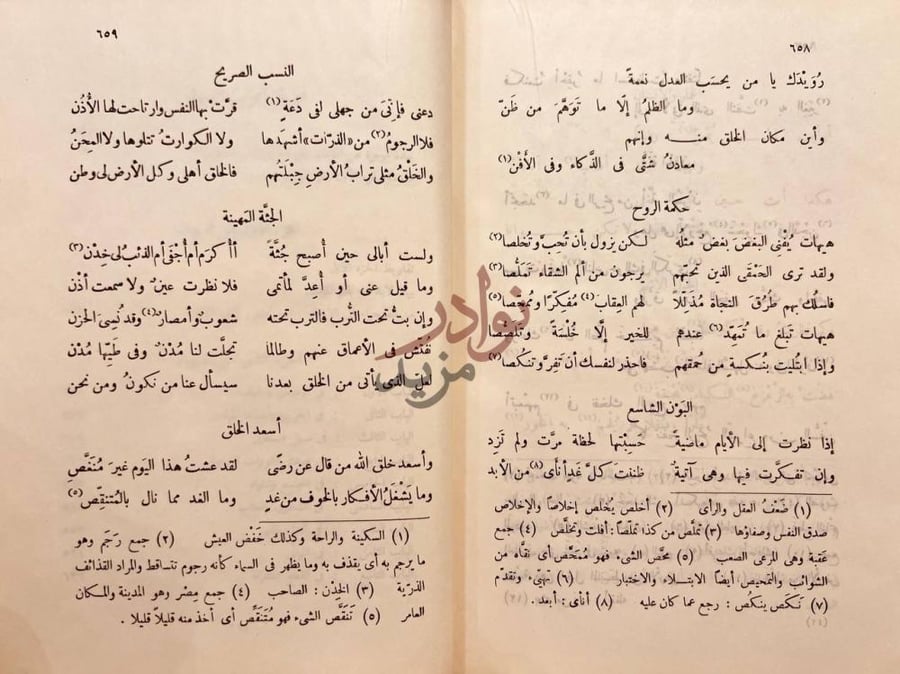 صفحة داخلية كتاب ديوان الخطيب صفحتان متقابلتان