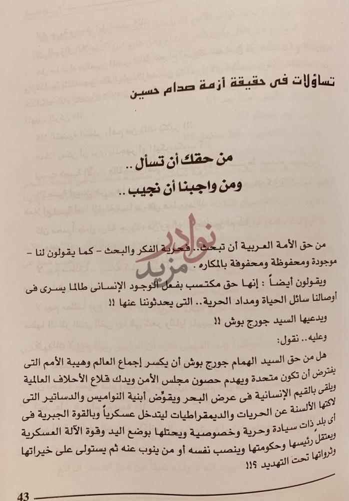 صفحة داخلية كتاب الحياة السرية لصدام حسين من القصور الجحور