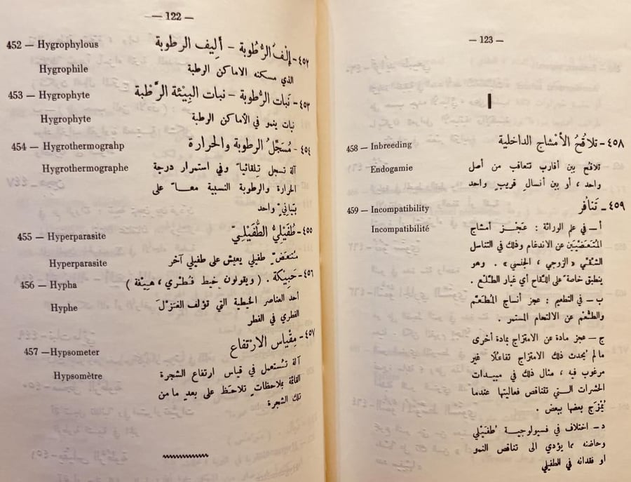 معجم المصطلحات الجراحية إنجليزي فرنسي عربي/مصطفى الشهابي