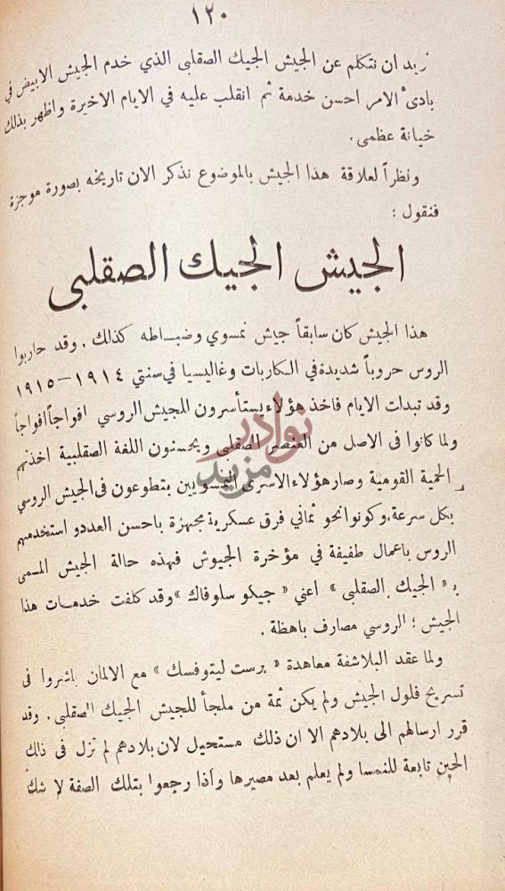 صفحة داخلية كتاب مذكرات القادري بيان الثورة الروسية العظمى