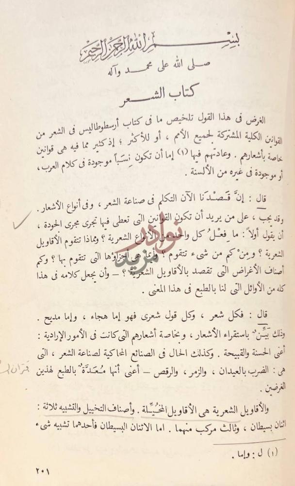 صفحة داخلية كتاب فن الشعر كتاب الشعر