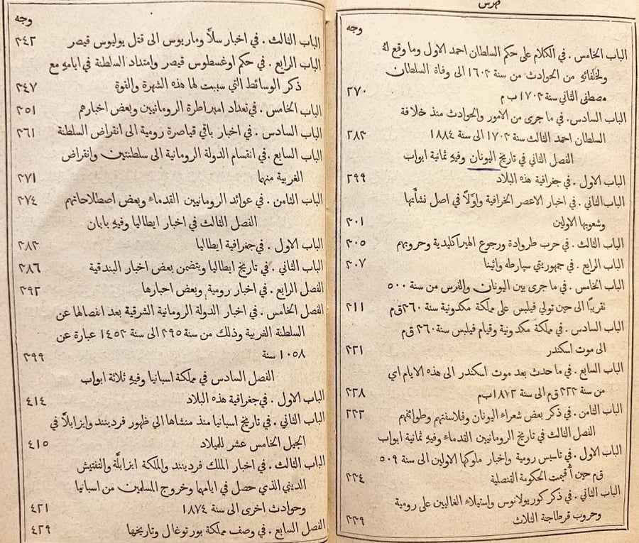 قطف الزهور في تاريخ الدهور/يوحنا ابكاريوس