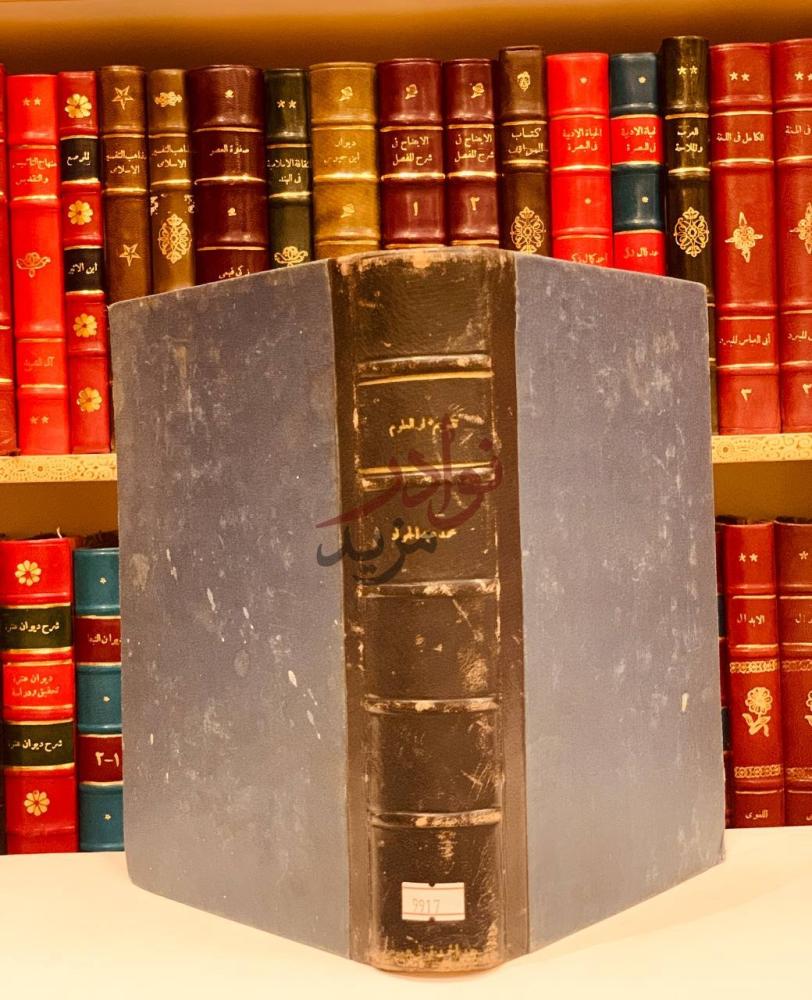 غلاف كتاب تقويم دار العلوم منظور آخر للغلاف