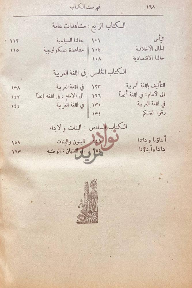 فهرس كتاب المنتخبات فهرست الكتاب