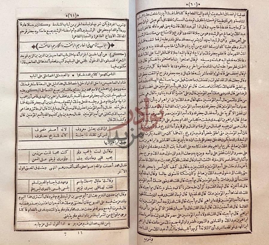 فصل كتاب حلبة الكميت في الادب والنوادر الباب الثاني
