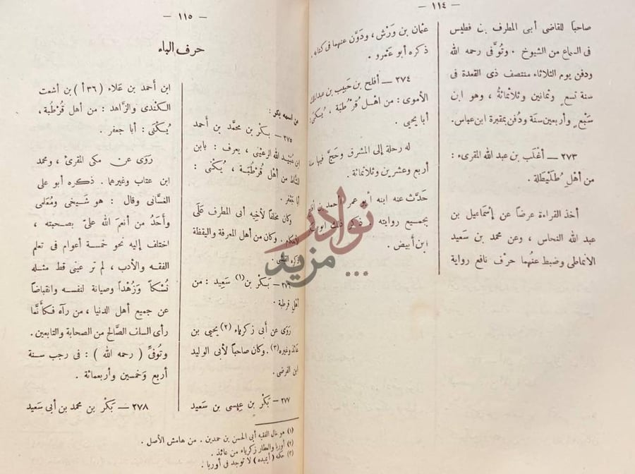 صفحة داخلية كتاب الصلة حرف الباء