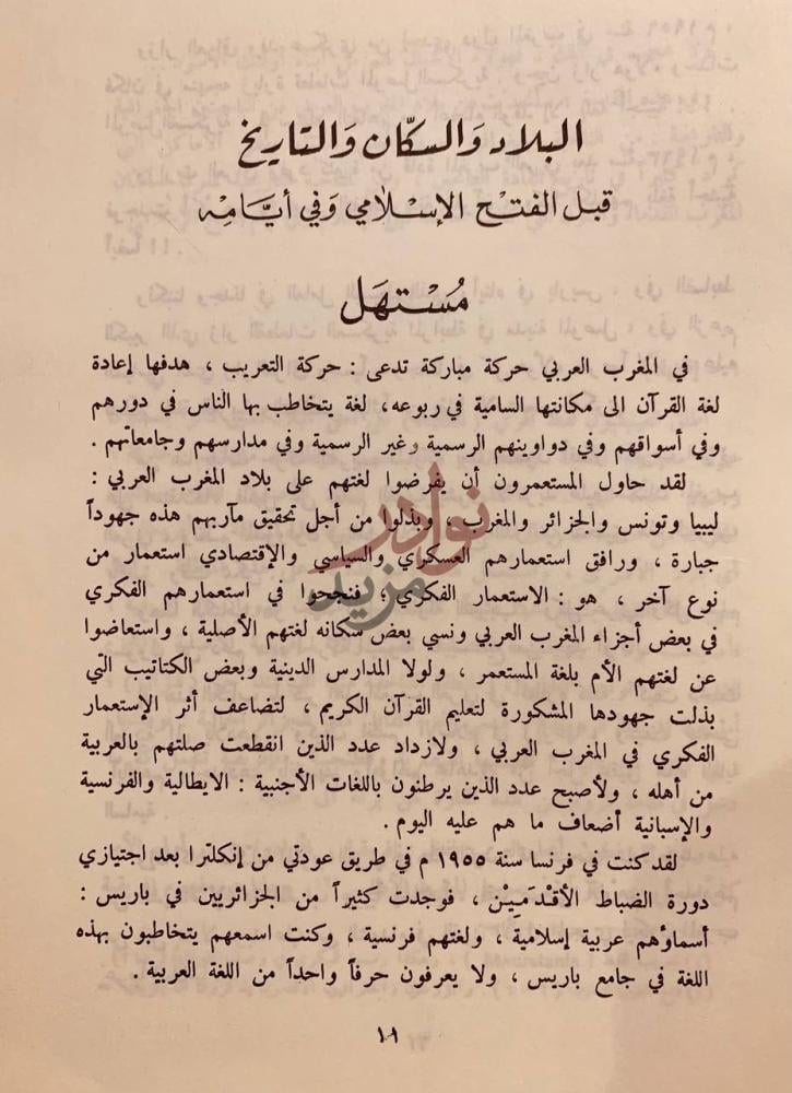 تمهيد كتاب قادة فتح المغرب العربي مجلد واحد مستهل