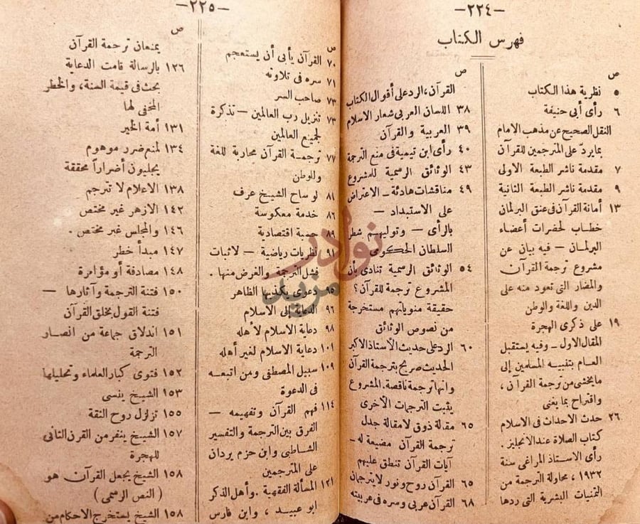 فهرس كتاب حدث الاحداث في الاسلام الاقدام على ترجمة القران