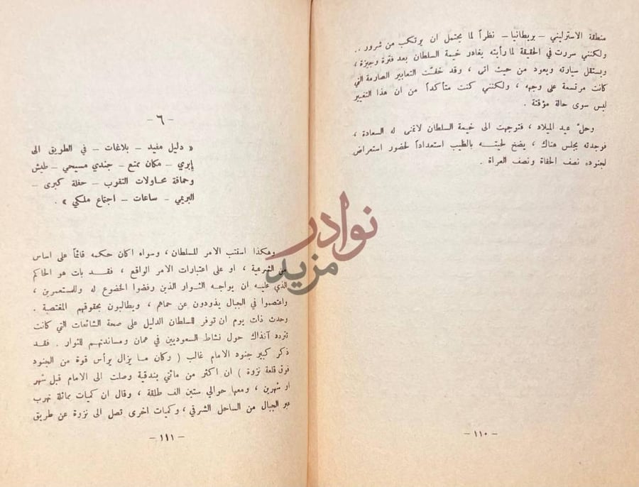 فصل كتاب سلطان في عمان قصة عمان والبريمي كما يرويها كاتب