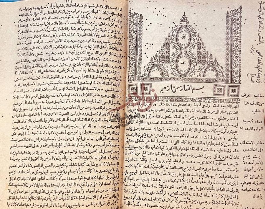 صفحة داخلية كتاب تهذيب الاخلاق وتطهير الاعراق