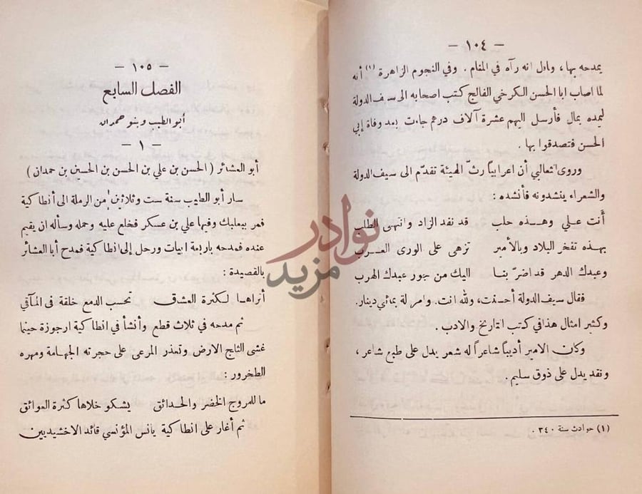 صفحة داخلية كتاب ذكرى ابو الطيب بعد الف عام