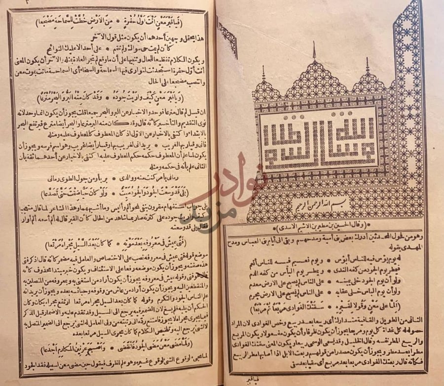صفحة داخلية كتاب شرح ديوان الحماسة مجلدين