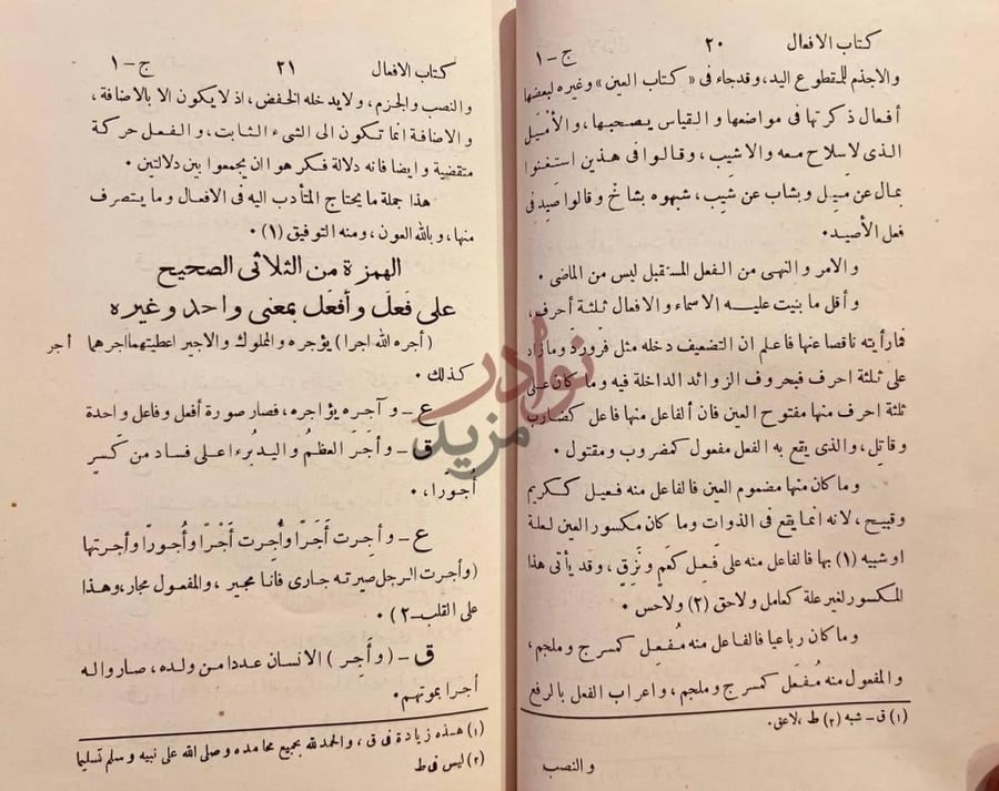 صفحة داخلية كتاب الأفعال الهمزة من الثلاثي