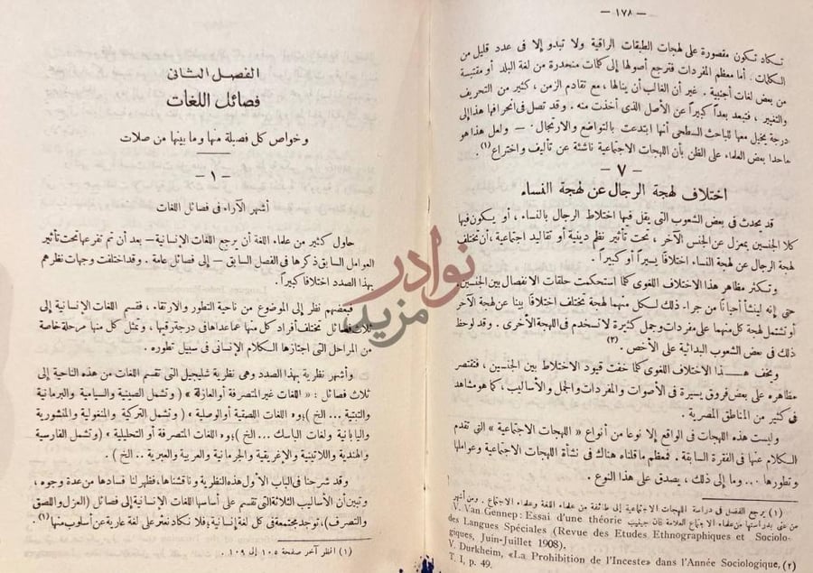 فصل كتاب علم اللغة الفصل الثاني فصائل