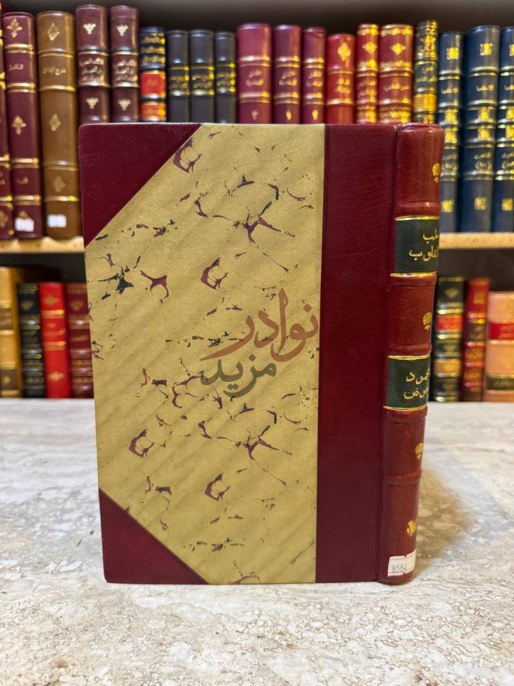 غلاف كتاب طب القلوب او صفوة احياء علوم الدين للامام الغزالي