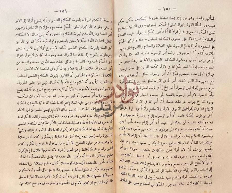 صفحة داخلية كتاب بغية المحتاج لايضاح شرح الاسنوي على مقدمة