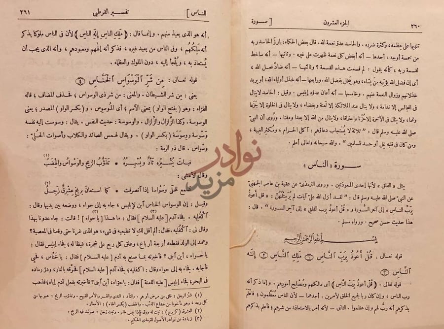 صفحة داخلية كتاب الجامع لاحكام القران مجلد او تفسير