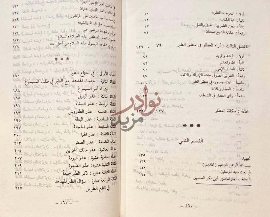 فهرس كتاب منطق الطير القسم الثاني