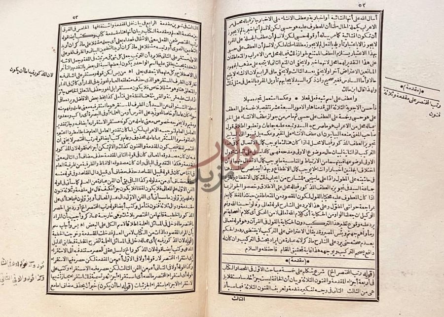 مقدمة كتاب تجريد البناني على مختصر سعد التفتازاني على متن