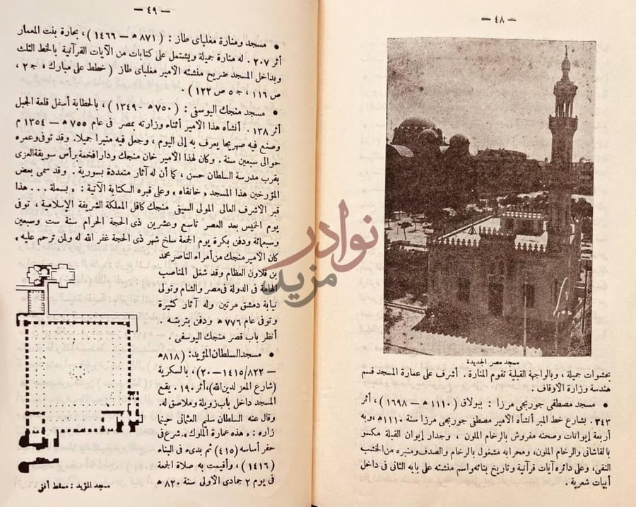 صفحة داخلية كتاب الشذا الطيب في ذكرى ابي الطيب