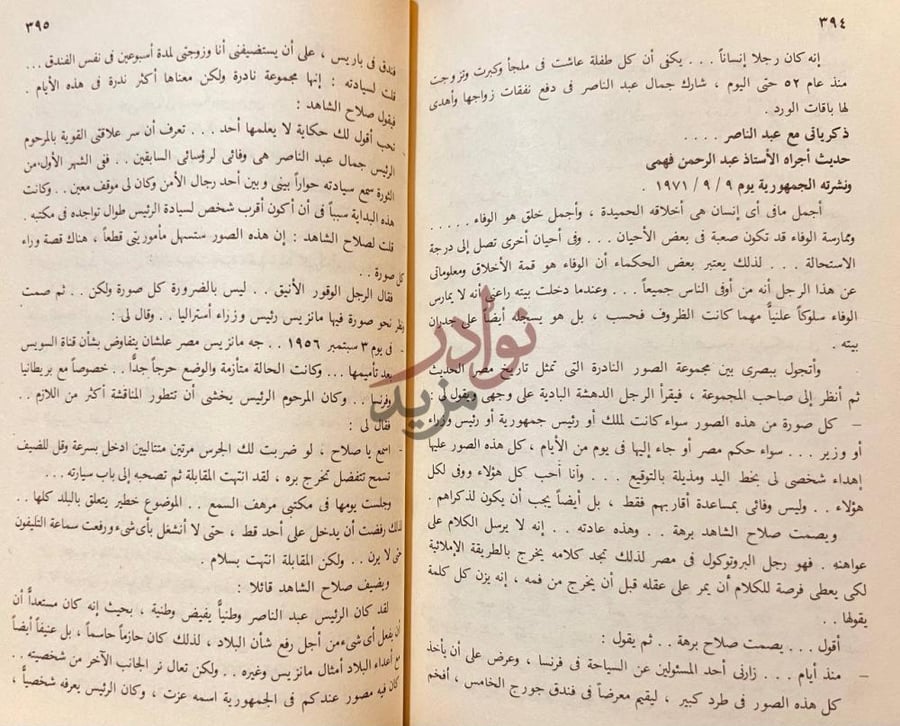 صورة من كتاب ذكرياتي في عهدين