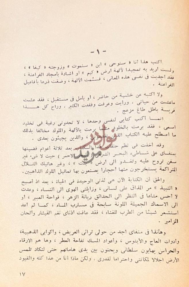 فصل كتاب المصري دنياسنوحي