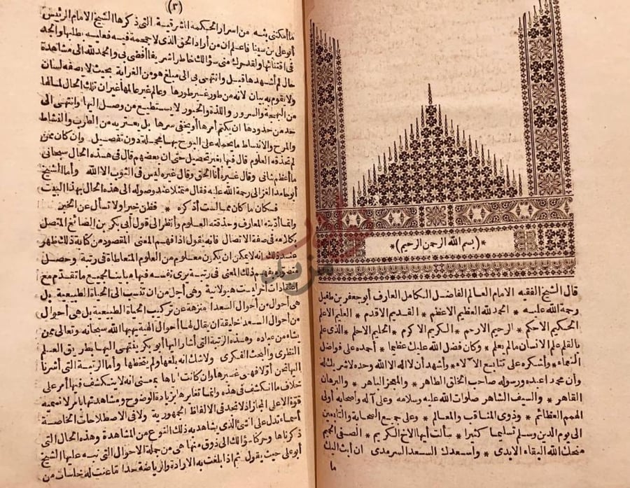 صفحة داخلية كتاب رسالة حي بن يقظان في اسرار الحكمة المشرقية