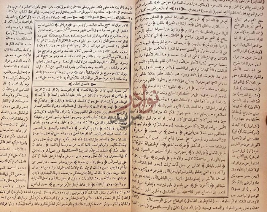 صفحة داخلية كتاب بريقة محمودية في شرح طريقة محمدية وشريعة