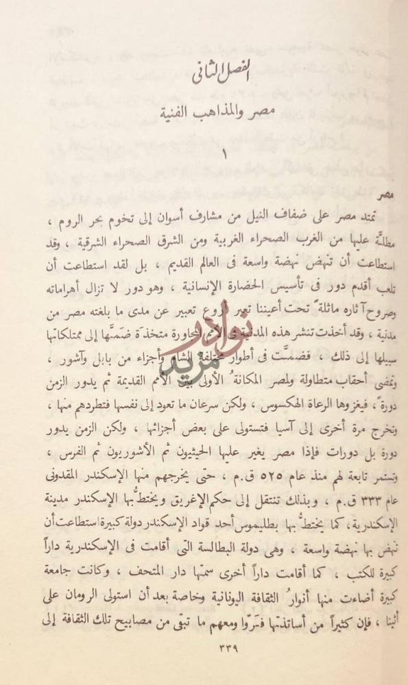 صفحة داخلية كتاب الفن ومذاهبه في النثر العربى مصر