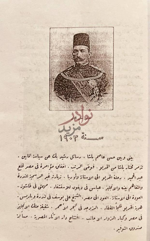 صفحة داخلية كتاب مذكراتي في نصف قرن سنة