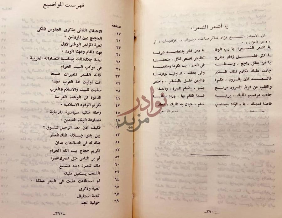 فهرس كتاب وحي الفؤاد فهرست المواضيع