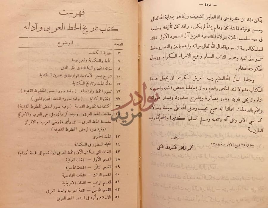 فهرس كتاب تاريخ الخط العربي وادابه تاريخي اجتماعي ادبي