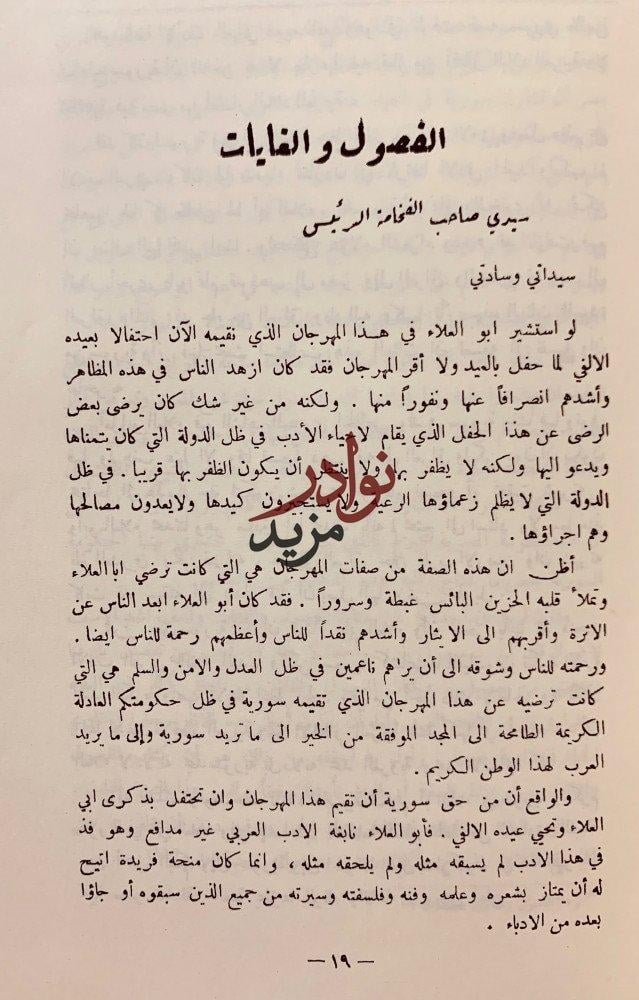 المهرجان الالفي لابي العلاء المعري/عدد خاص من الهلال/ابو العلاء وما اليه/رسالة الملائكة