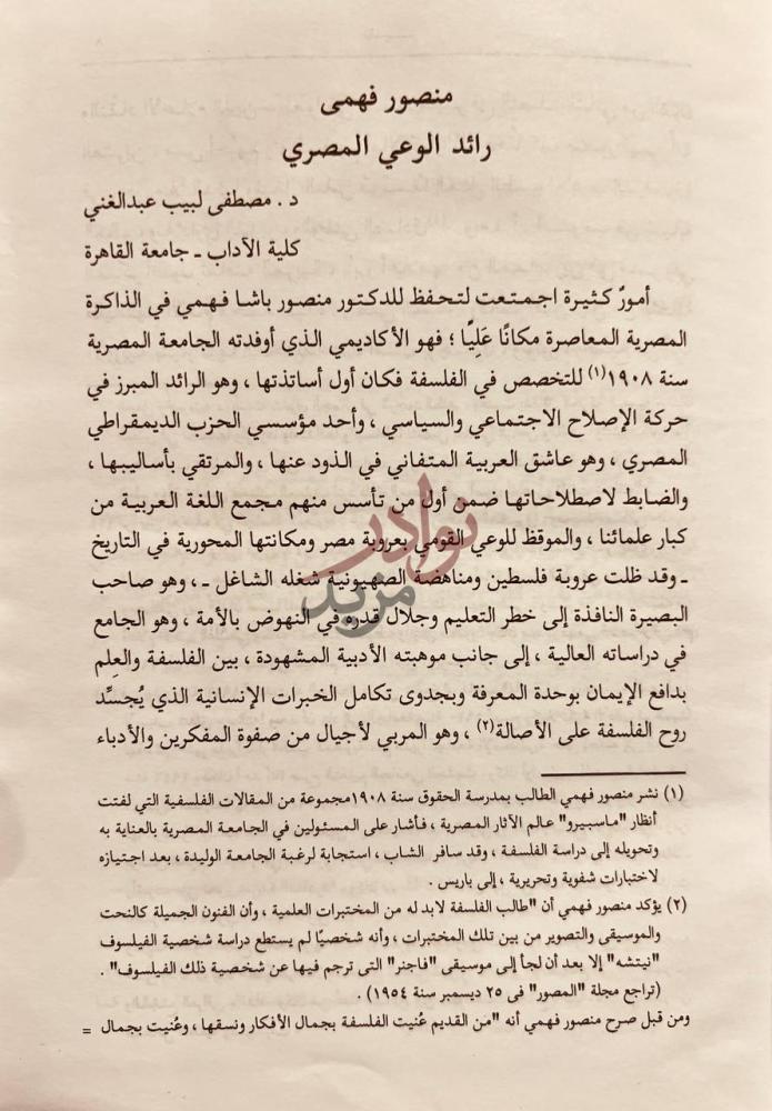 تمهيد كتاب من تراث منصور فهمي منصور فهمي رائد