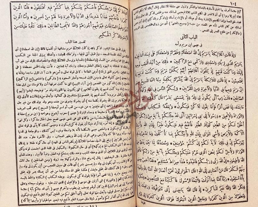 صفحة داخلية كتاب الجواهر في تفسير القران الكريم