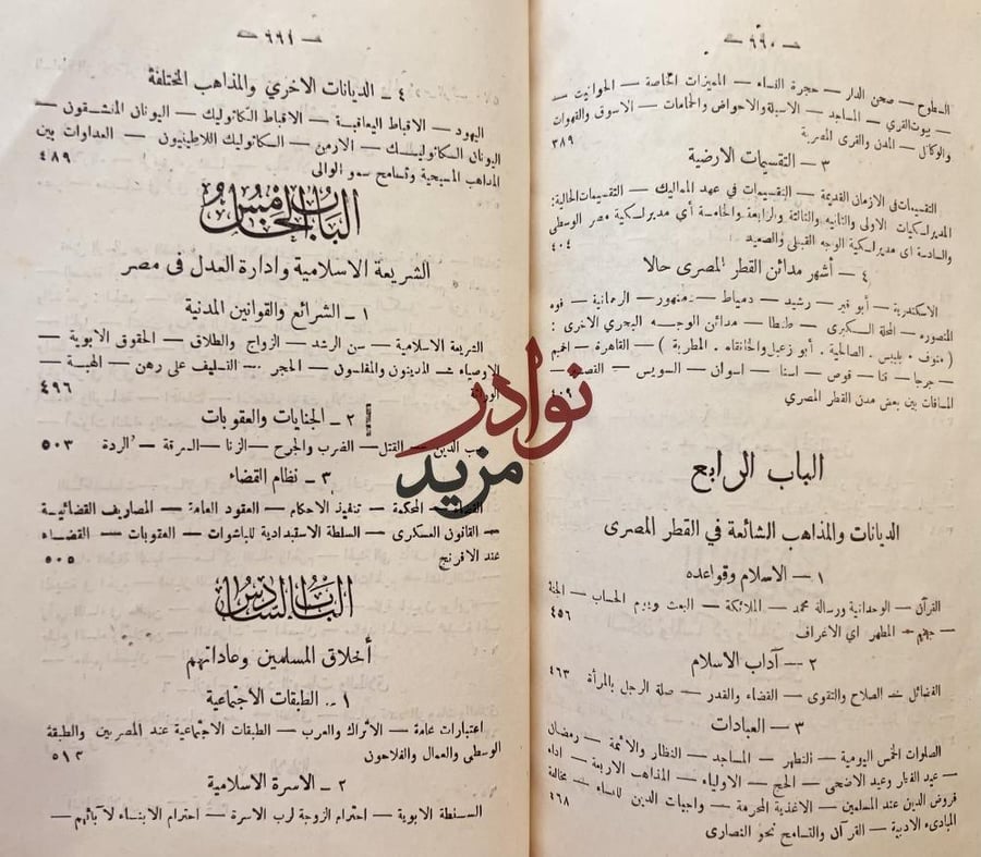 لمحة عامة الى مصر 2/1 كلوت بك/ محمد سعود