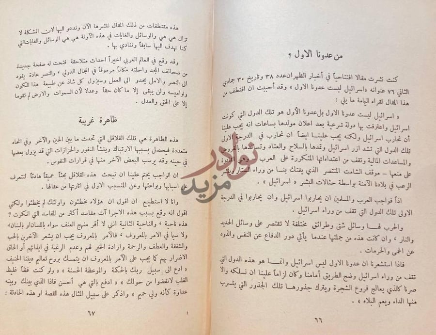 صفحة داخلية كتاب اين الطريق من عدونا الأول