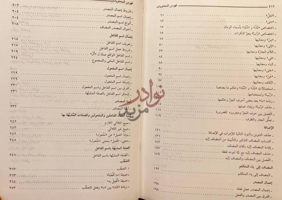 فهرس كتاب شرح الاشموني على الفية ابن مالك