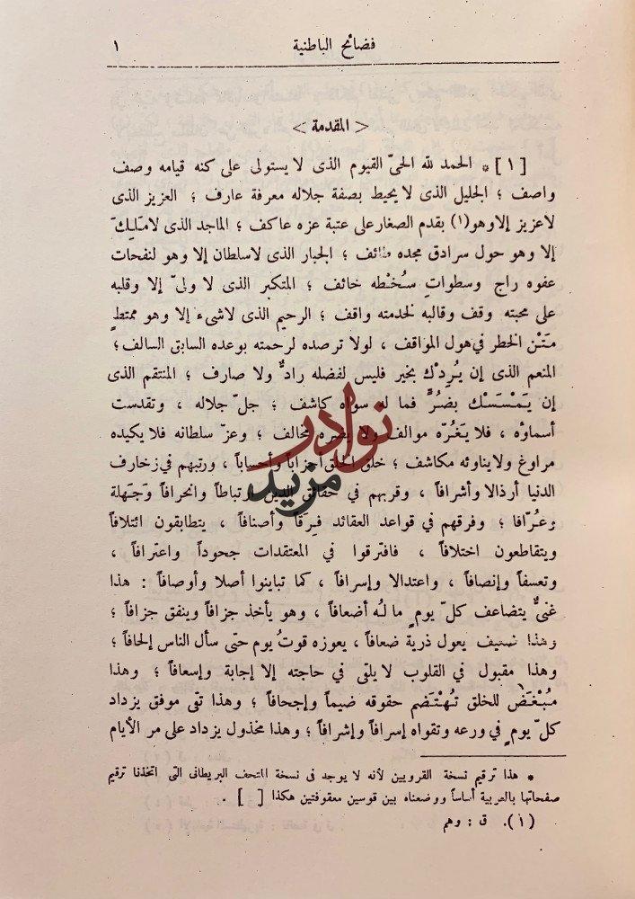فضائح الباطنية/بيان مذاهب الباطنية وبطلانه تجليد اركان