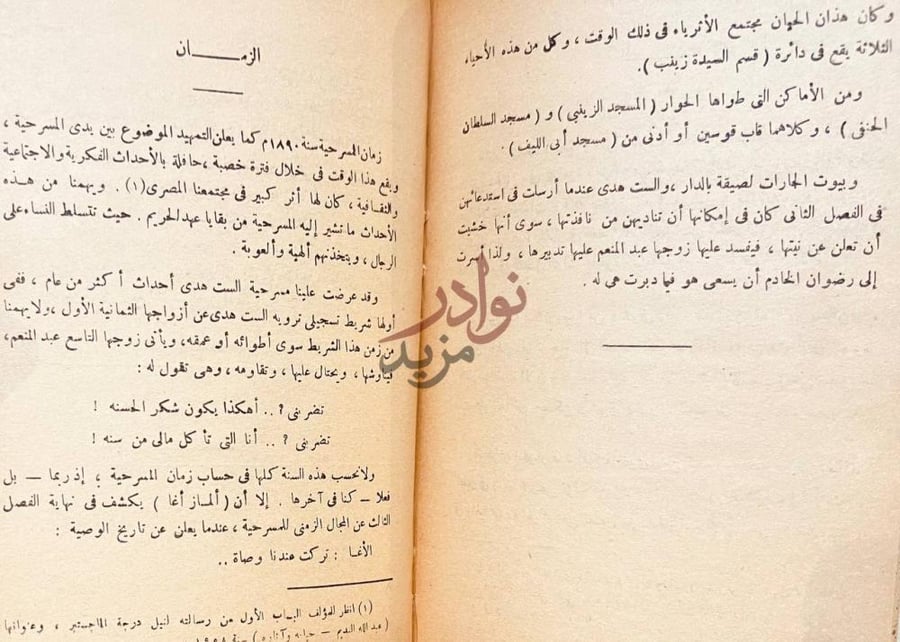 صفحة داخلية كتاب ملهاة الشاعر احمد شوقي الست هدى الزمـان