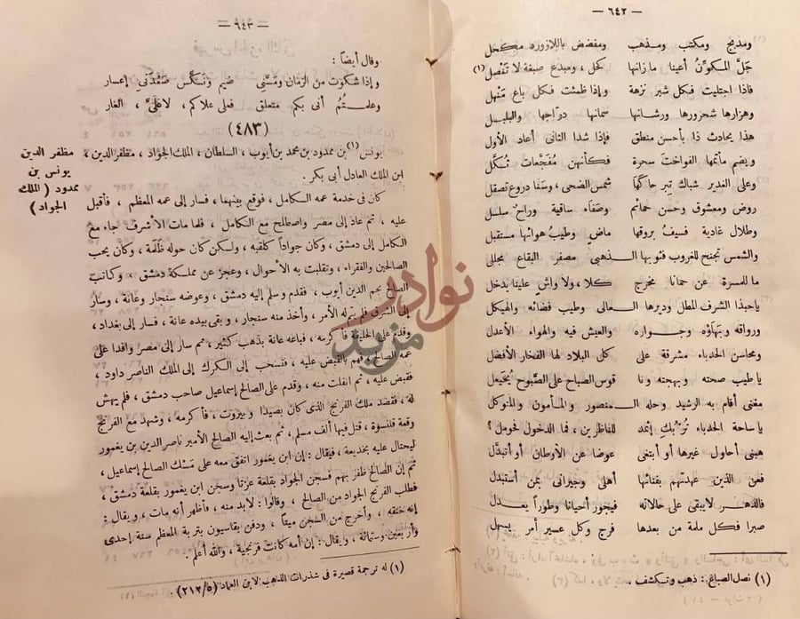 صفحة داخلية كتاب فوات الوفيات يونس بن محمود