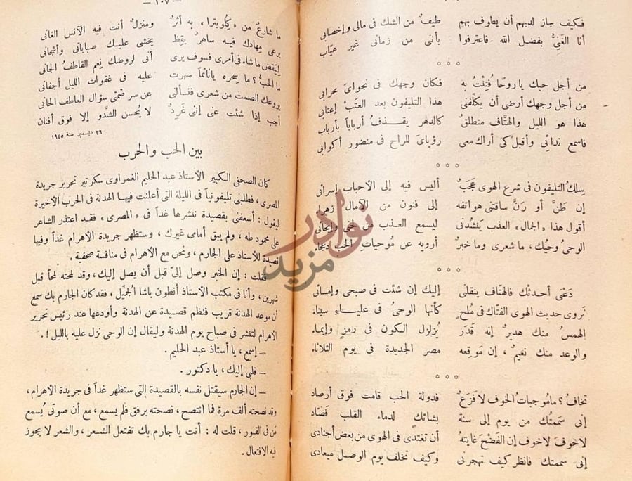 صفحة داخلية كتاب ديوان الحان الخلود بين الحب والحرب