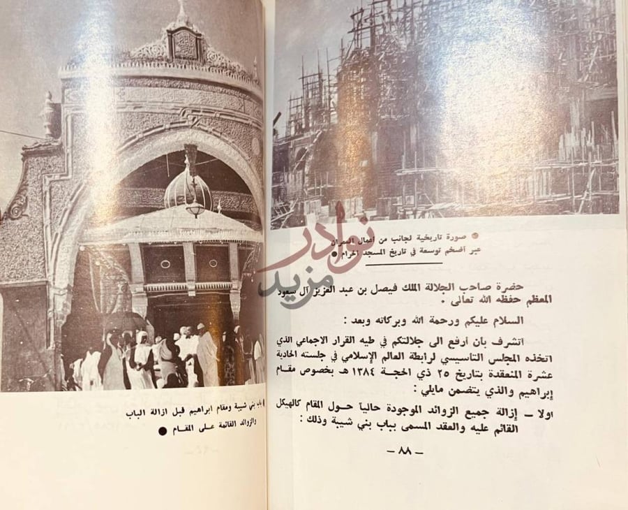 صفحة داخلية كتاب توسعة الحرمين الشريفين