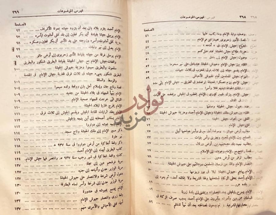 فهرس كتاب تحفة الزمان او فتوح الحبشة فهرس الموضوعات