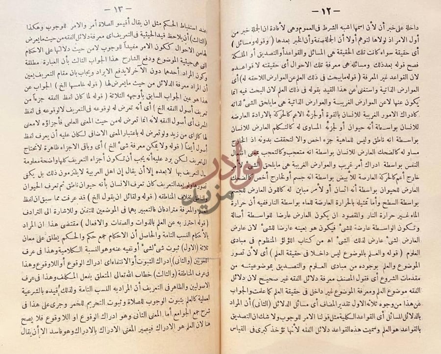 صفحة داخلية كتاب بغية المحتاج لايضاح شرح الاسنوي على مقدمة