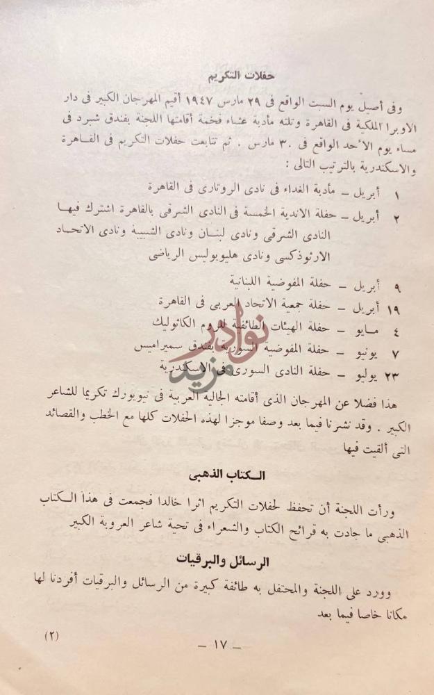 مقدمة كتاب الكتاب الذهبي لمهرجان خليل مطران بك