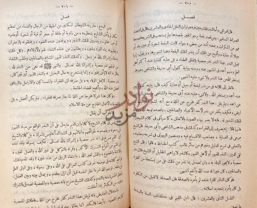صفحة داخلية كتاب منهاج التاسيس والتقديس في كشف شبهات داود بن