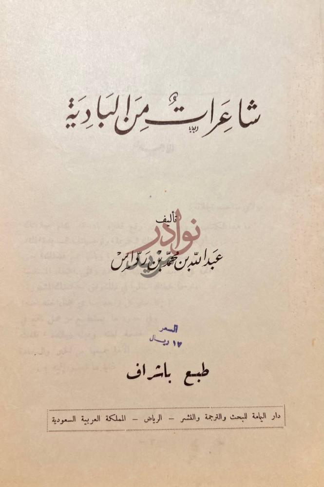 صفحة عنوان كتاب شاعرات من البادية شاعرات من البادية
