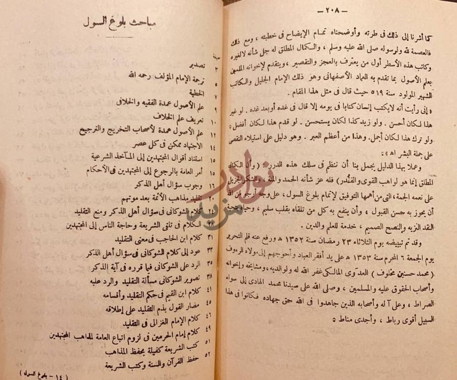 فهرس كتاب بلوغ السول في مدخل علم الاصول مباحث بلوغ السول