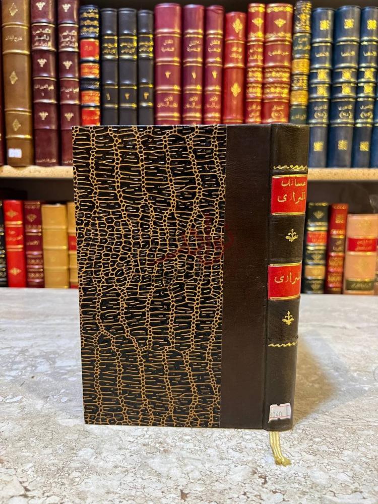 غلاف كتاب مسائل الرازي واجوبتها من غرائب آى التنزيل
